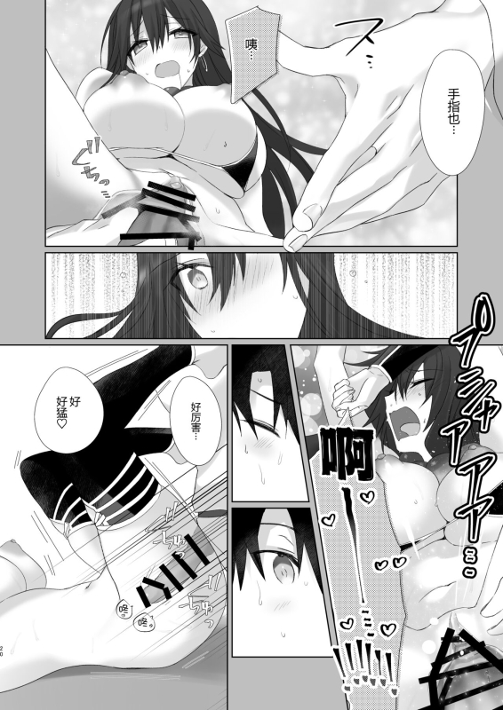 [Torakoya (Kumatora Tatsumi)] Sanzo-chan to Sukebe Suru Hon (FateGrand Order) [Digital] [Chinese] [黑锅汉化组]_20