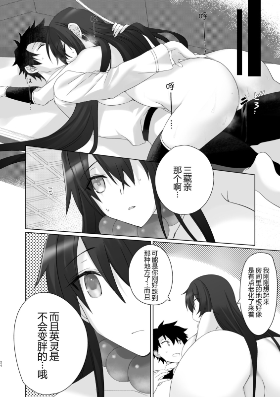 [Torakoya (Kumatora Tatsumi)] Sanzo-chan to Sukebe Suru Hon (FateGrand Order) [Digital] [Chinese] [黑锅汉化组]_24