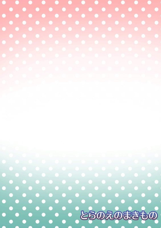 [Toranoe no Makimono (Toranoe)] Taro no Kawaii _19