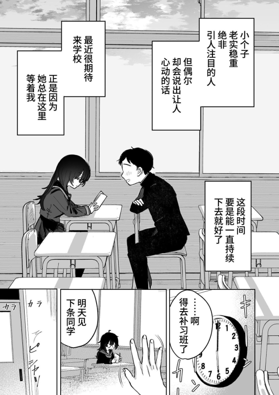 [Tori Salt (Nada Salt, Toriuchi)] Anoko wa Boku ga Suki ja Nai Boku dake ga Kizu_54