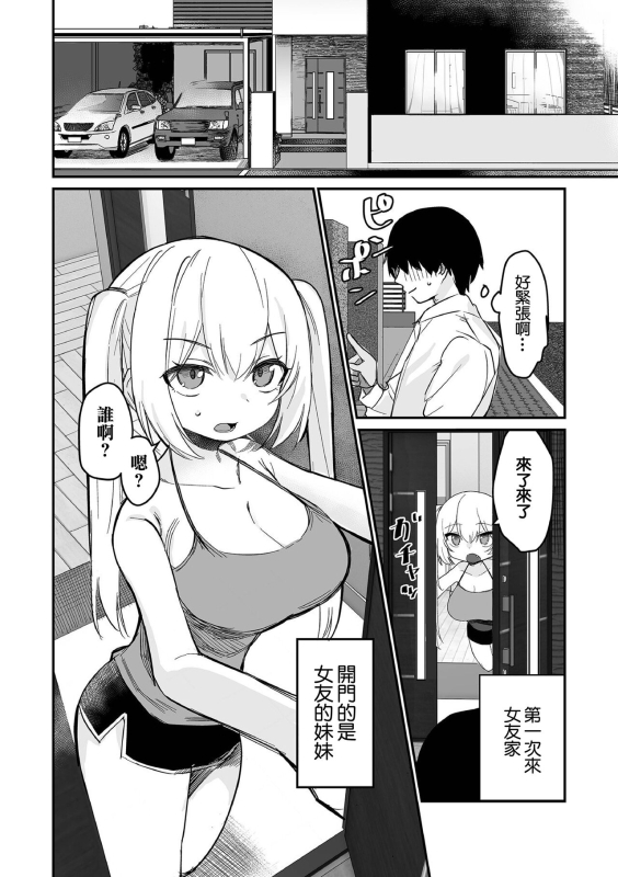 [Torimune] Koakuma na Hazuki-chan (COMIC Orga Vol. 60) [Chinese]_01