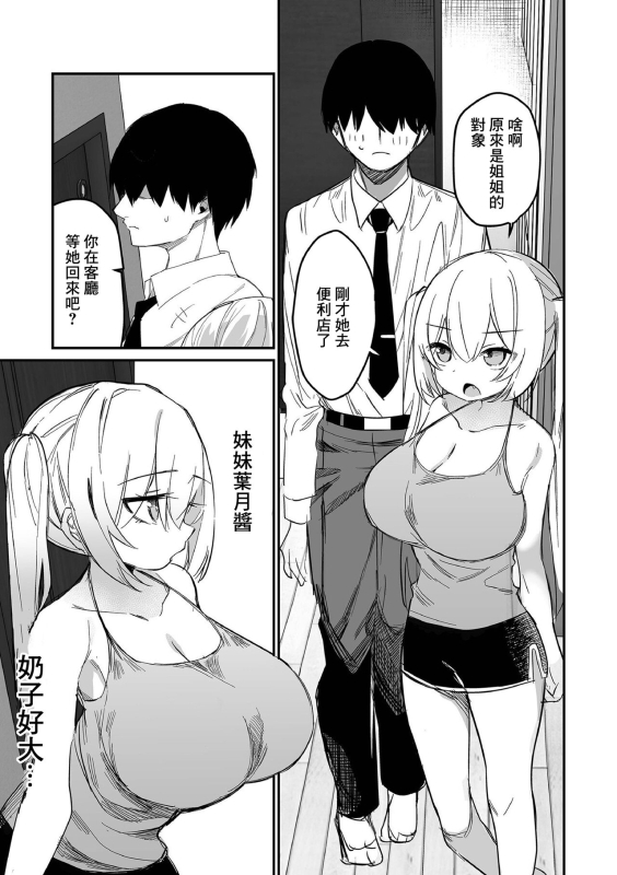 [Torimune] Koakuma na Hazuki-chan (COMIC Orga Vol. 60) [Chinese]_02