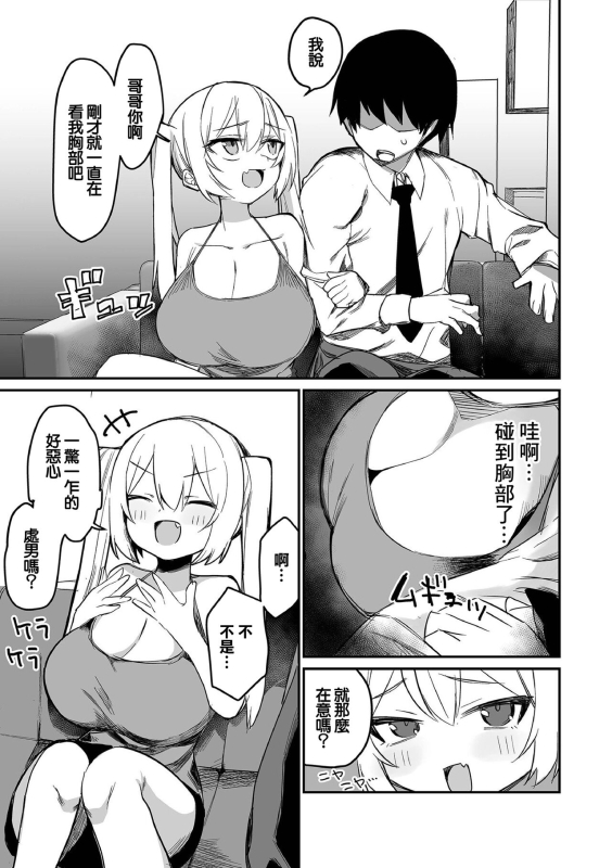 [Torimune] Koakuma na Hazuki-chan (COMIC Orga Vol. 60) [Chinese]_04