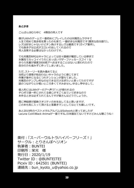 [Torisanpo Helion (BUNTEI)] Super Ultra Hyper Freeze! (Taimanin RPGX) [Digital]_28