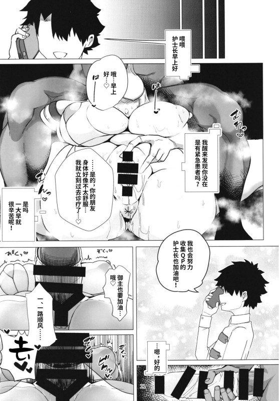 [Torokiboshi (Asagi Hiro)] Fuchou Netorare Support (FateGrand Order) [Chinese] [黎欧出资汉化] [Digital]_19