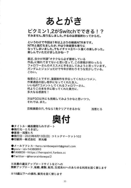 [Torokiboshi (Asagi Hiro)] Fuchou Netorare Support (FateGrand Order) [Chinese] [黎欧出资汉化] [Digital]_28