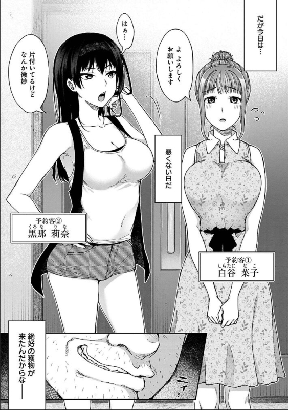 [Touno itsuki] Netori Ryokan ~Dokuzu Oji-san no Netoneto Shitsukoi Bishoujo Ryoujoku~ 1-10_006