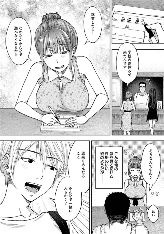 [Touno itsuki] Netori Ryokan ~Dokuzu Oji-san no Netoneto Shitsukoi Bishoujo Ryoujoku~ 1-10_007