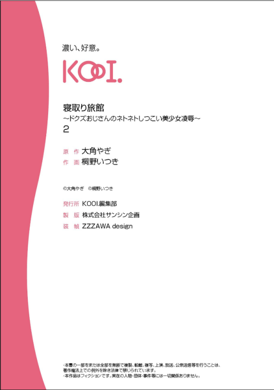 [Touno itsuki] Netori Ryokan ~Dokuzu Oji-san no Netoneto Shitsukoi Bishoujo Ryoujoku~ 1-10_041