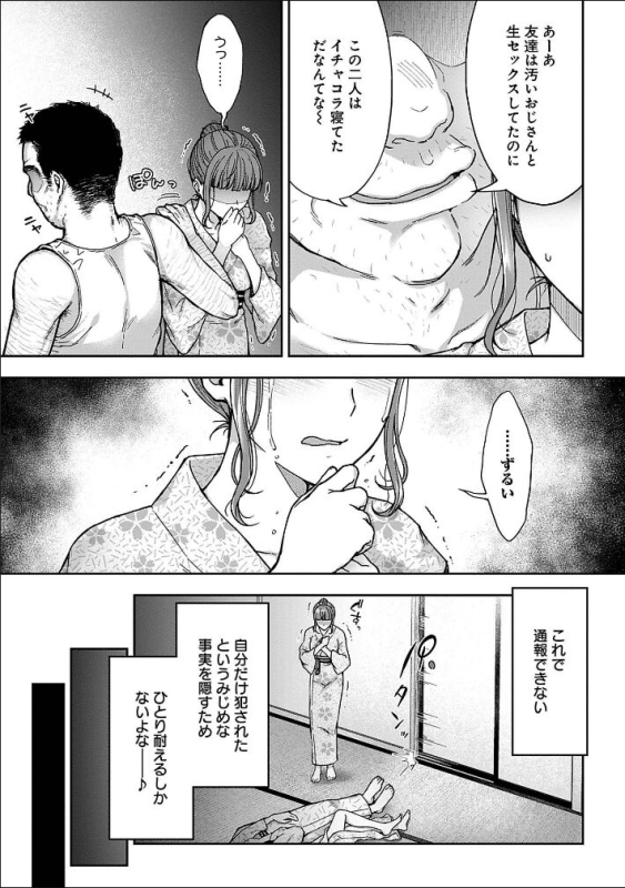 [Touno itsuki] Netori Ryokan ~Dokuzu Oji-san no Netoneto Shitsukoi Bishoujo Ryoujoku~ 1-10_073