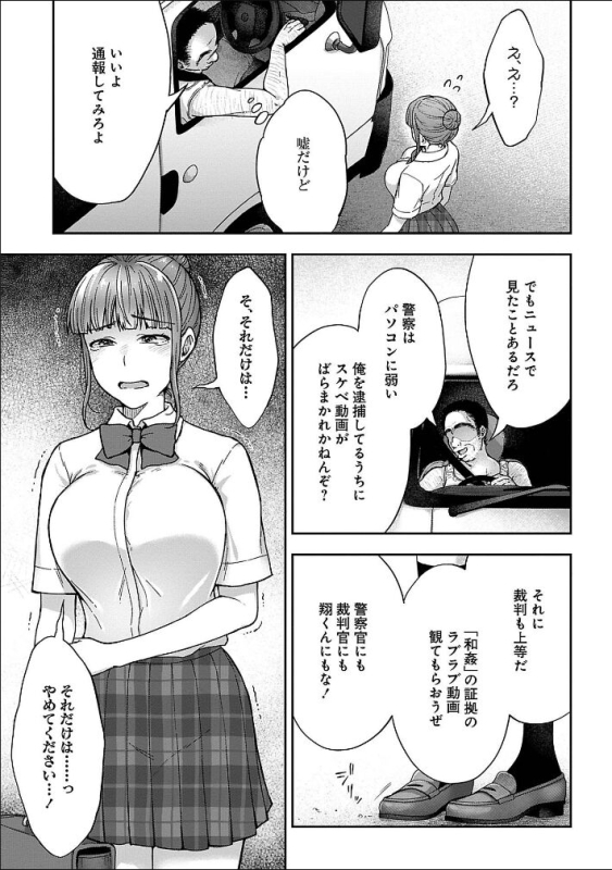 [Touno itsuki] Netori Ryokan ~Dokuzu Oji-san no Netoneto Shitsukoi Bishoujo Ryoujoku~ 1-10_077
