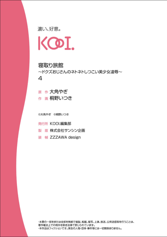 [Touno itsuki] Netori Ryokan ~Dokuzu Oji-san no Netoneto Shitsukoi Bishoujo Ryoujoku~ 1-10_081