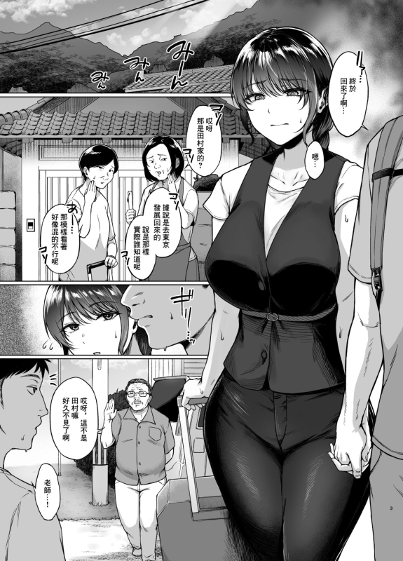 [Toushitu Catapult (Tadano Mezashi)] Natsu Inaka Kaeri no Otetsudai 夏 回鄉的幫忙 [Chinese] [Decensored] [Digital]_01