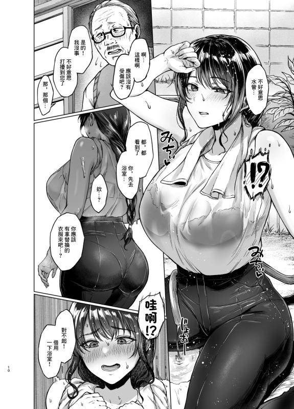 [Toushitu Catapult (Tadano Mezashi)] Natsu Inaka Kaeri no Otetsudai 夏 回鄉的幫忙 [Chinese] [Decensored] [Digital]_08