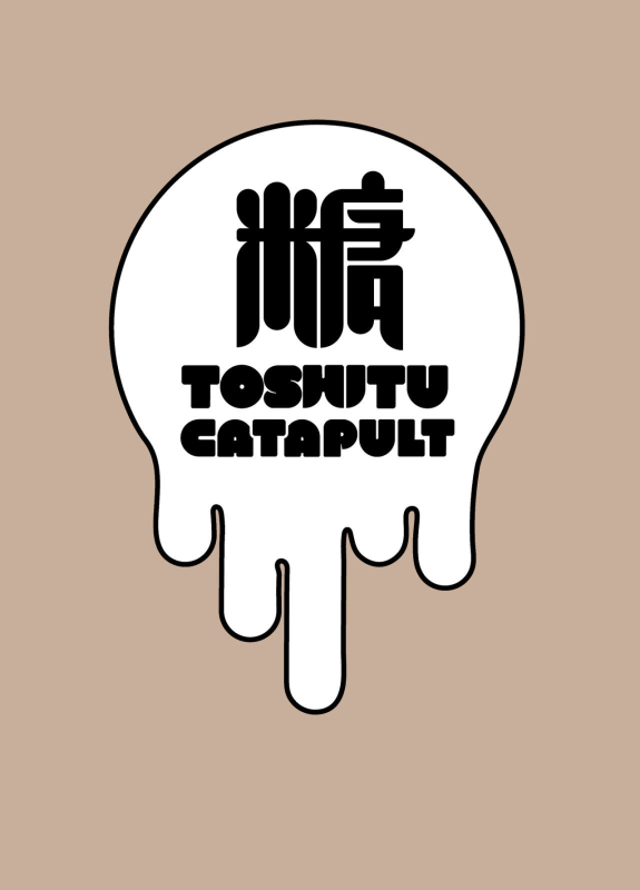 [Toushitu Catapult (Tadano Mezashi)] Natsu Inaka Kaeri no Otetsudai 夏 回鄉的幫忙 [Chinese] [Decensored] [Digital]_33