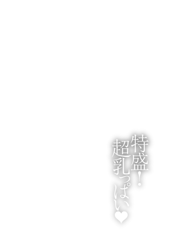 [Tsukasawa] Tokumori! Chou Chichippai_067