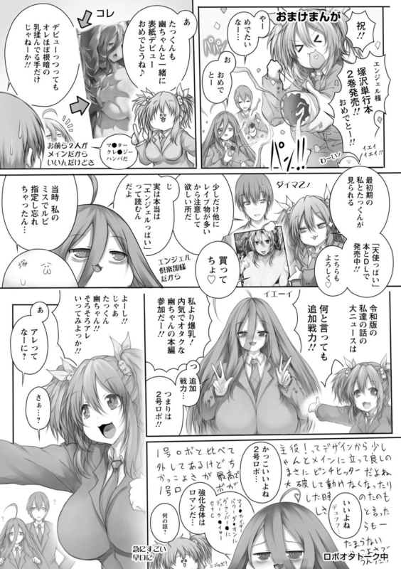 [Tsukasawa] Tokumori! Chou Chichippai_172