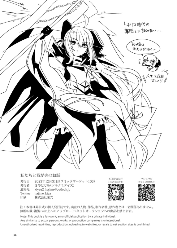 [Tsukinami Days (Kiya Hajime)] Watashi-tachi to Waga Otto no Ohanashi (FateGrand Order) [Chinese] [不咕鸟汉化组] [Digi_33