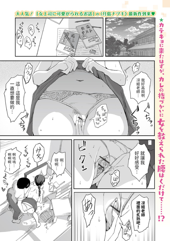 [Tsukishima Natsuki] Otto ni Urareta Hitozuma no Ohanashi (Web Comic Toutetsu Vol. 90) [Chinese]_00