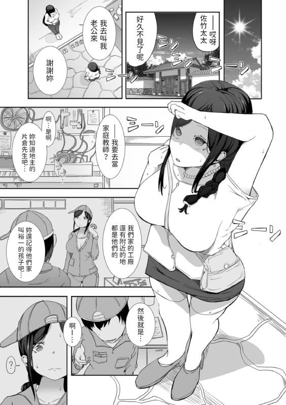 [Tsukishima Natsuki] Otto ni Urareta Hitozuma no Ohanashi (Web Comic Toutetsu Vol. 90) [Chinese]_02