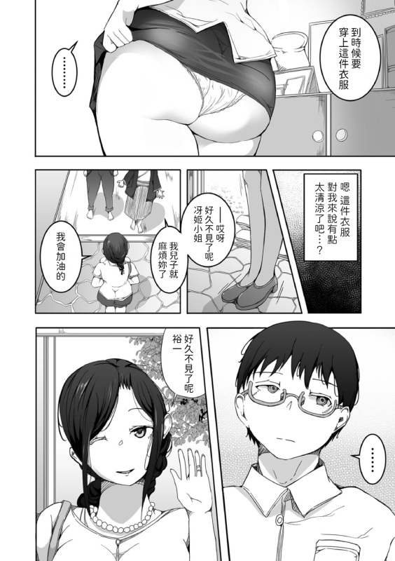 [Tsukishima Natsuki] Otto ni Urareta Hitozuma no Ohanashi (Web Comic Toutetsu Vol. 90) [Chinese]_03