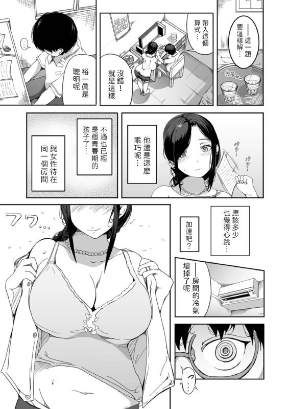 [Tsukishima Natsuki] Otto ni Urareta Hitozuma no Ohanashi (Web Comic Toutetsu Vol. 90) [Chinese]_04