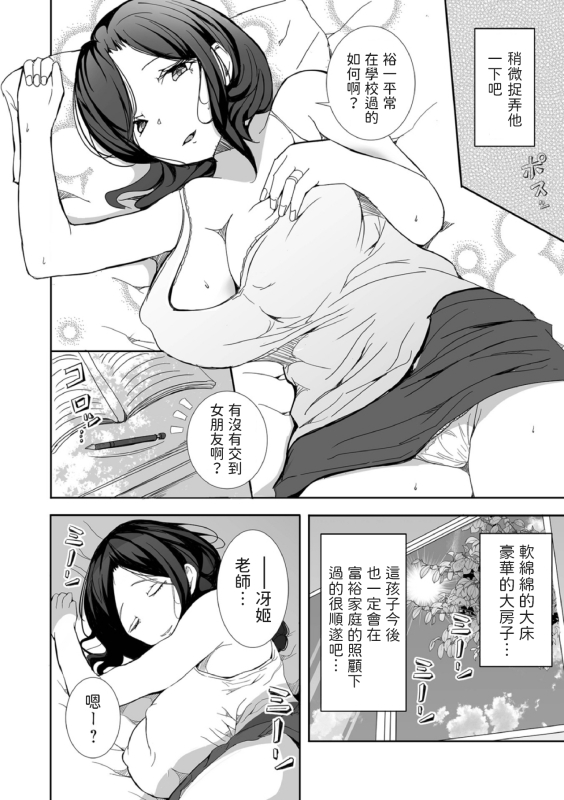 [Tsukishima Natsuki] Otto ni Urareta Hitozuma no Ohanashi (Web Comic Toutetsu Vol. 90) [Chinese]_05