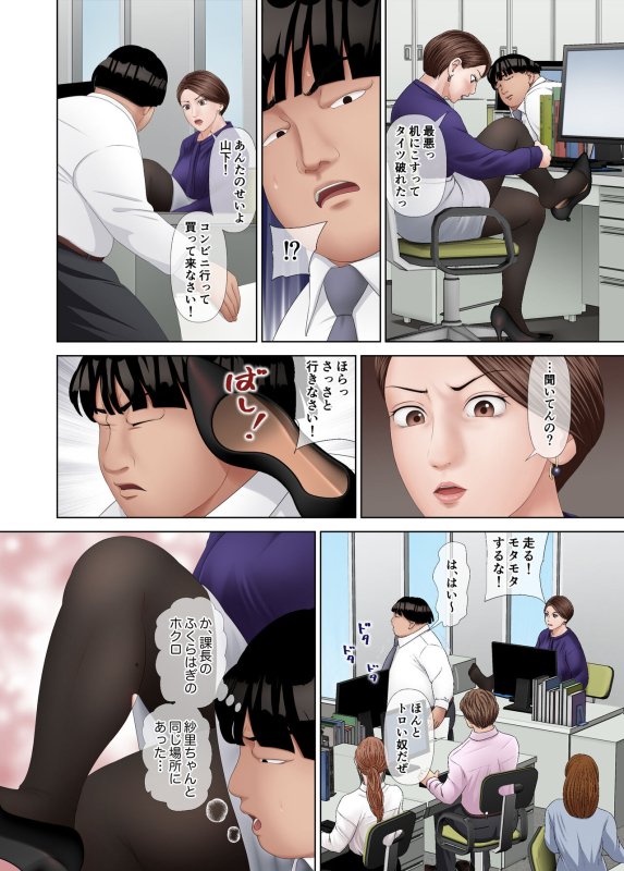 [Tsumasaki no Saki] Tachiba Gyakuten! PoweHara Onna Joushi e Shazai Kyouyou Sex_40