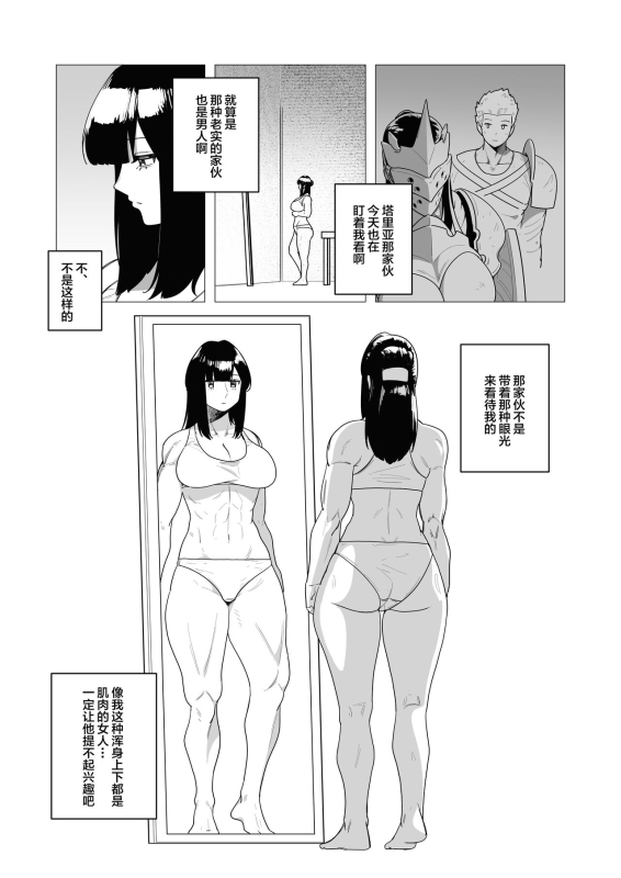 [Tsunao] Tank Onna Kishi wa Dakaretai. [Chinese]_04