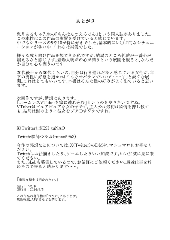 [Tsunao] Tank Onna Kishi wa Dakaretai. [Chinese]_29