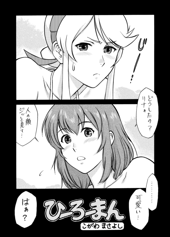 [Tsurikichi Doumei (Kogawa Masayoshi)] Heroman (Senjou no Ecchi EROMAN) (HEROMAN) [Digital]_01