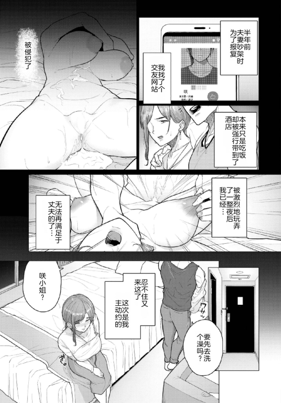 [Tsuruomi] Yasashiku Shinaide - Do not be friendly 不要对我太温柔 (COMIC BAVEL 2024-03) [Chinese] [熟女控机翻汉化] [Digital]_02