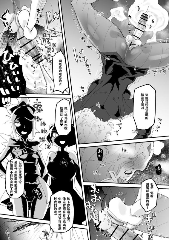 [Tsutsumorien (Tsutsumori)] Saikyou Mazoku wa Kuso Zako Dame Maso Chinpo [Digital]（张佳乐个人汉化）_27