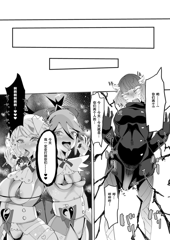 [Tsutsumorien (Tsutsumori)] Saikyou Mazoku wa Kuso Zako Dame Maso Chinpo [Digital]（张佳乐个人汉化）_28