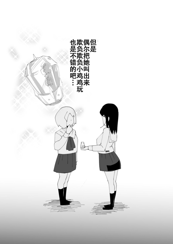 [Tsutsumorien (Tsutsumori)] Saikyou Mazoku wa Kuso Zako Dame Maso Chinpo [Digital]（张佳乐个人汉化）_48