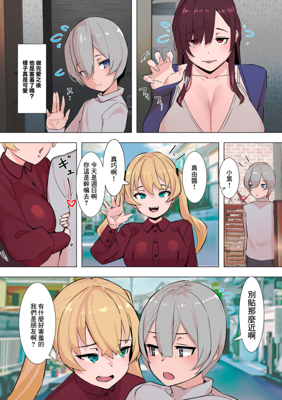 [UC] Mamotte Agetai Sonzai (COMIC Kuriberon DUMA 2024-03 Vol. 58) [Chinese]_13