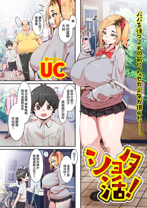 [UC] Shota-katsu! (COMIC Kuriberon DUMA 2023-09 Vol. 52) [Chinese]_00
