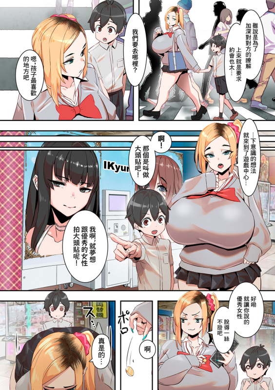 [UC] Shota-katsu! (COMIC Kuriberon DUMA 2023-09 Vol. 52) [Chinese]_03