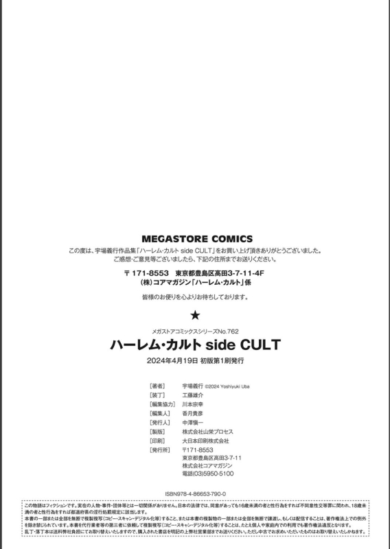 [Uba Yoshiyuki] Harem Cult side CULT_209