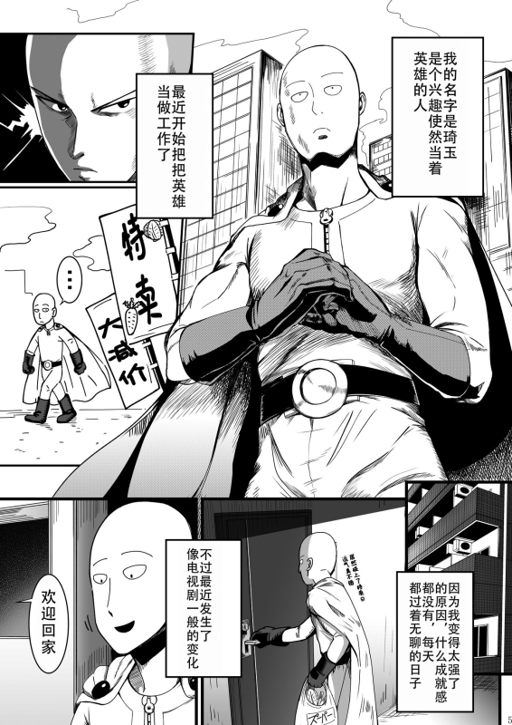 [Uchuu ☆ Porta (Kawa)] Dekoboko Love sister 4-gekime 凹凸有致姐妹丼 第四击 (One Punch Man) [Chinese] [甜族星人X茄某人个人汉化] [Digita_04