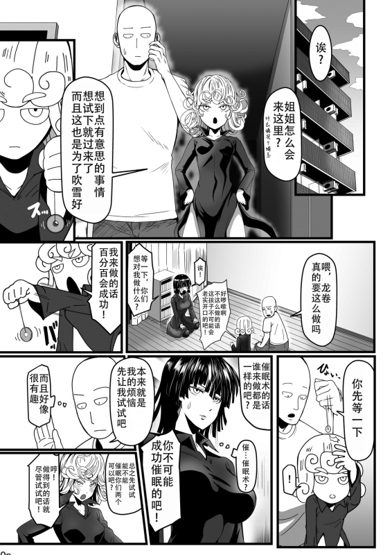 [Uchuu ☆ Porta (Kawa)] Dekoboko Love sister 4-gekime 凹凸有致姐妹丼 第四击 (One Punch Man) [Chinese] [甜族星人X茄某人个人汉化] [Digita_09