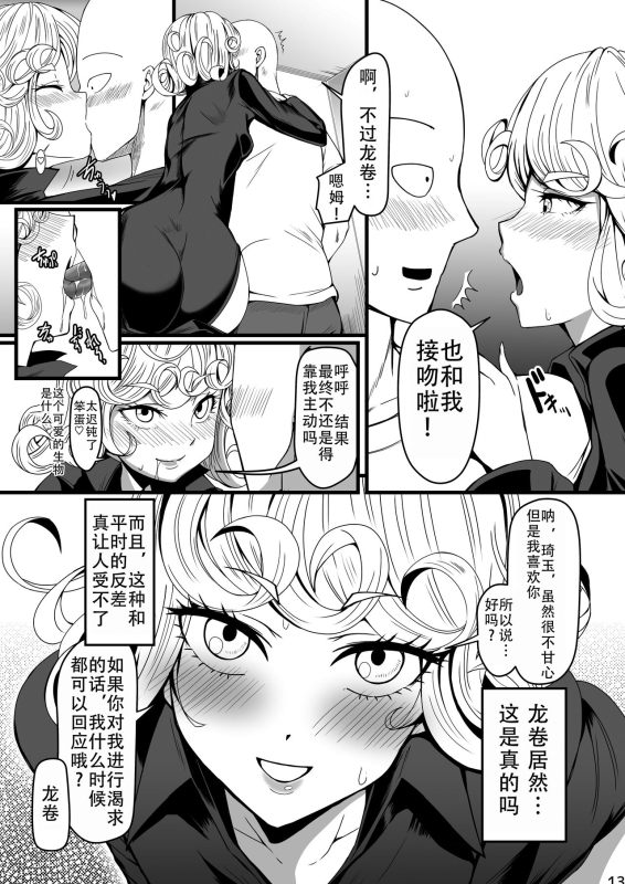 [Uchuu ☆ Porta (Kawa)] Dekoboko Love sister 4-gekime 凹凸有致姐妹丼 第四击 (One Punch Man) [Chinese] [甜族星人X茄某人个人汉化] [Digita_12