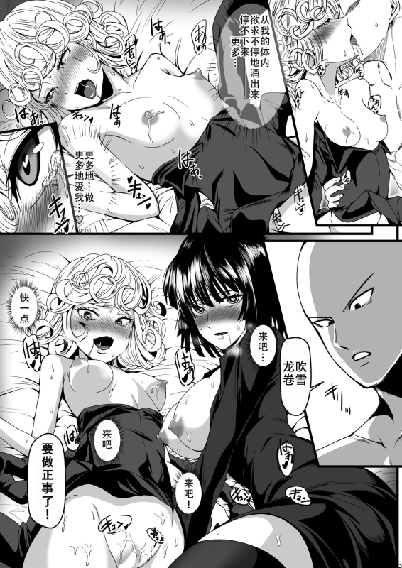 [Uchuu ☆ Porta (Kawa)] Dekoboko Love sister 4-gekime 凹凸有致姐妹丼 第四击 (One Punch Man) [Chinese] [甜族星人X茄某人个人汉化] [Digita_18
