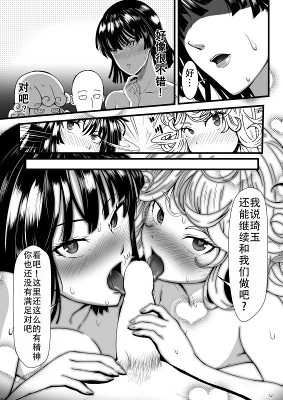 [Uchuu ☆ Porta (Kawa)] Dekoboko Love sister 4-gekime 凹凸有致姐妹丼 第四击 (One Punch Man) [Chinese] [甜族星人X茄某人个人汉化] [Digita_27