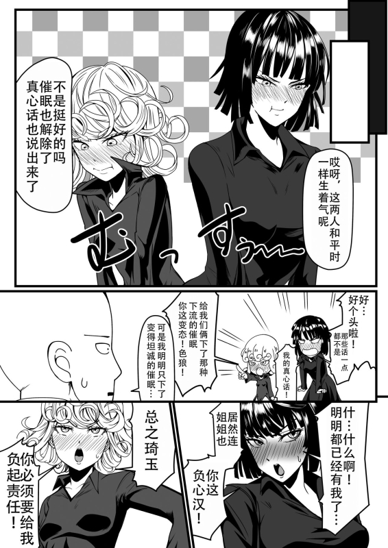 [Uchuu ☆ Porta (Kawa)] Dekoboko Love sister 4-gekime 凹凸有致姐妹丼 第四击 (One Punch Man) [Chinese] [甜族星人X茄某人个人汉化] [Digita_34