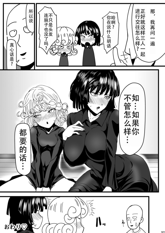 [Uchuu ☆ Porta (Kawa)] Dekoboko Love sister 4-gekime 凹凸有致姐妹丼 第四击 (One Punch Man) [Chinese] [甜族星人X茄某人个人汉化] [Digita_36