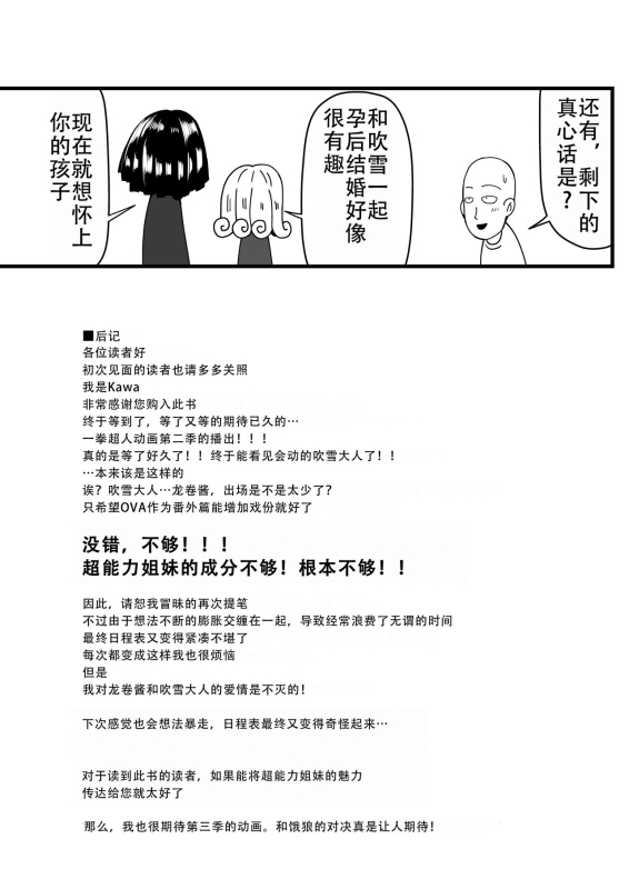 [Uchuu ☆ Porta (Kawa)] Dekoboko Love sister 4-gekime 凹凸有致姐妹丼 第四击 (One Punch Man) [Chinese] [甜族星人X茄某人个人汉化] [Digita_37