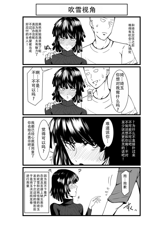 [Uchuu ☆ Porta (Kawa)] Dekoboko Love sister 4-gekime 凹凸有致姐妹丼 第四击 (One Punch Man) [Chinese] [甜族星人X茄某人个人汉化] [Digita_38
