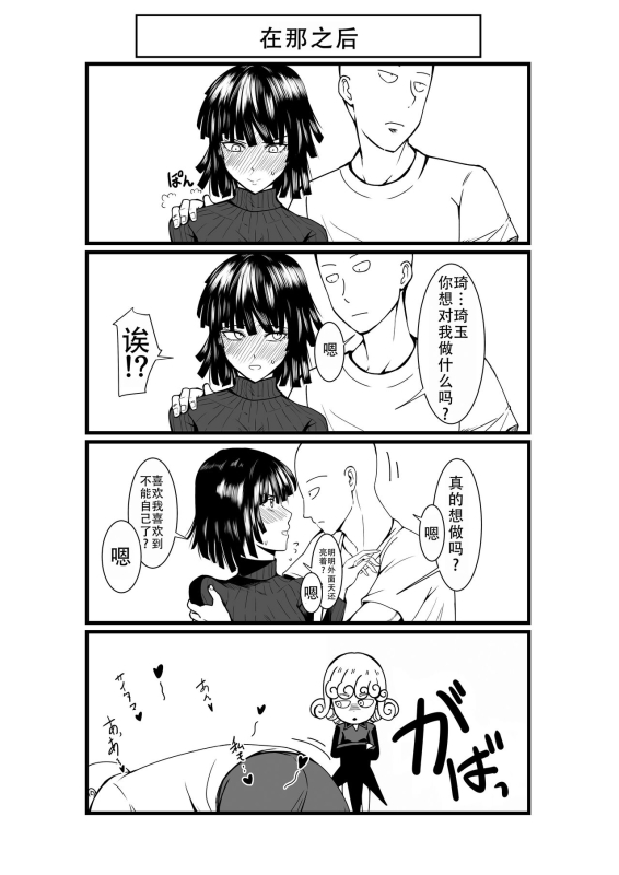 [Uchuu ☆ Porta (Kawa)] Dekoboko Love sister 4-gekime 凹凸有致姐妹丼 第四击 (One Punch Man) [Chinese] [甜族星人X茄某人个人汉化] [Digita_40