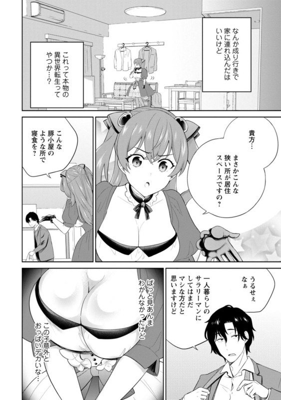 [Uesugi Kyoushirou] Hirowareta Tensei Reijou wa Gense de Ecchi o Kobamenai 1_07